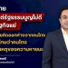 “โฆษกไทยภักดี”-ถาม-“หมอชลน่าน”-กล่าวโทษ-“ประเทศ-รธน.ไม่ดี”-แต่ไม่ประณามคนโกง