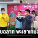 จับฉลาก-พะเยาเกมส์-–-chiang-mai-news