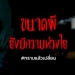 ฟุตบอลไทยลีก-3-แม็ตซ์วันเสาร์ที่-24-กย.2565