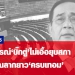  สถานการณ์-‘บิ๊กตู่’-ไม่เอื้อยุบสภา -สัญญาณลากยาว ‘ครบเทอม’ 